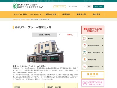 洛和グループホーム 右京山ノ内(日本、〒615-0071京都府京都市右京区山ノ内西裏町15)