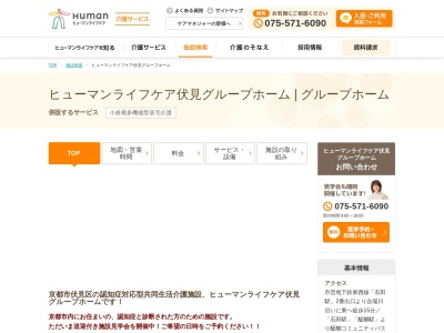 ヒューマンライフケア伏見グループホーム・伏見の宿(日本、〒601-1406京都府京都市伏見区日野谷寺町68)