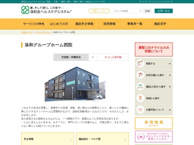 洛和グループホーム 西院(日本、〒615-0065京都府京都市右京区西院日照町103)