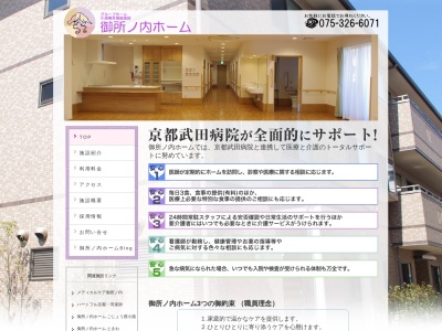 御所ノ内 ホーム(日本、〒616-8171京都府京都市右京区太秦青木ケ原町)