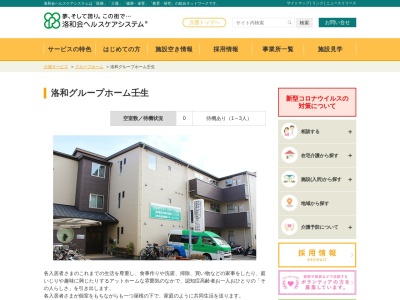 洛和グループホーム壬生(日本、〒604-8852 京都府京都市中京区壬生東大竹町44−1)
