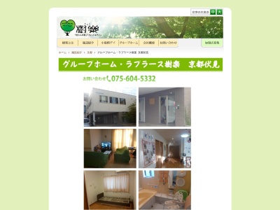 ラプラース樹楽 京都伏見(日本、〒612-8379京都府京都市伏見区伏見区南寝小屋町54)