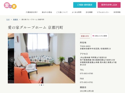 愛の家京都円町(京都府京都市中京区西ノ京南両町23)