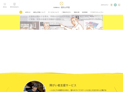 社会福祉法人福知山学園 あまだ翠光園(日本、〒620-1442 京都府福知山市三和町千束833−1)