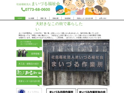 ランキング第6位はクチコミ数「0件」、評価「0.00」で「まいづる作業所」