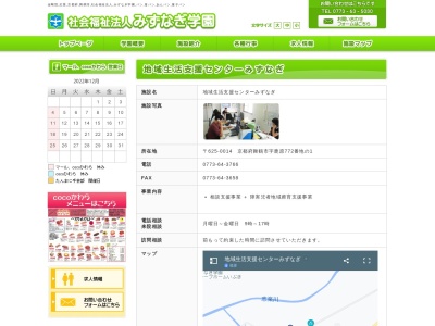 みずなぎ学園地域生活支援センター みずなぎ(日本、〒625-0014 京都府舞鶴市鹿原772−1)