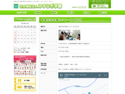 みずなぎ学園地域生活支援センター みずなぎのクチコミ・評判とホームページ