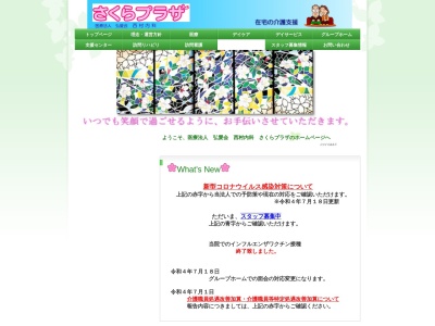 西村内科グループホームさくらプラザ(日本、〒625-0050京都府舞鶴市北浜町7−2)