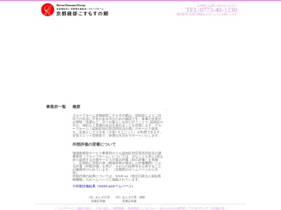 グループホーム あんずの里(日本、〒623-0045 京都府綾部市高津町遠所1−621)