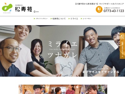 松寿苑特別養護老人ホーム第2松寿苑(日本、〒623-0034京都府綾部市田野町田野山2−169)