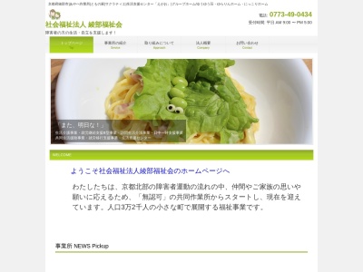 あやべ作業所(日本、〒623-0362京都府綾部市物部町博労坂26)