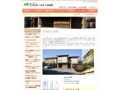 おおわだの郷 グループホーム、デイサービスセンター(日本、〒611-0011京都府宇治市五ケ庄折坂55)