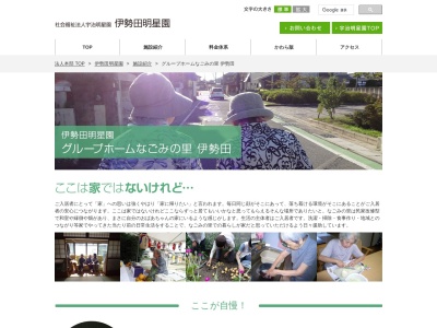 グループホームなごみの里伊勢田(日本、〒611-0043京都府宇治市伊勢田町毛語45)