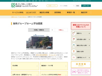 洛和グループホーム宇治琵琶(日本、〒611-0021京都府宇治市宇治琵琶50−1)