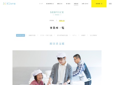 障害者就労移行支援事業所 魁(日本、〒611-0033京都府宇治市大久保町北ノ山101−10)