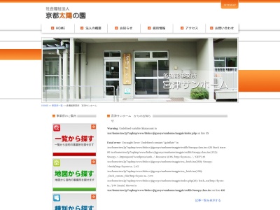 多機能事業所 宮津サンホーム(日本、〒626-0043 京都府宮津市惣 字惣397−1)