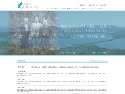青嵐荘(日本、〒626-0225京都府宮津市日置780)