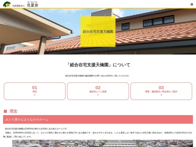 天橋園老人ホーム(日本、〒626-0033京都府宮津市宮村１２７７)