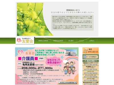 亀岡友愛園(日本、〒621-0251 京都府亀岡市本梅町平松ナベ倉 本梅町平松ナベ倉11)