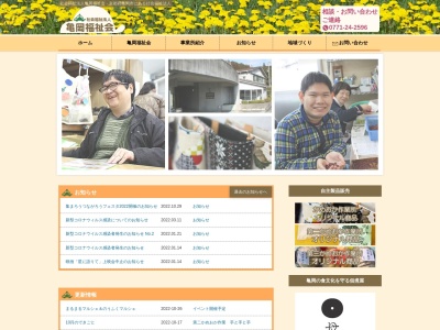 第三かめおか作業所(日本、〒621-0005京都府亀岡市保津町上火無28−86)