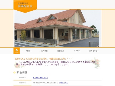 城陽福祉会(社会福祉法人)(日本、〒610-0101 京都府城陽市平川浜道裏20−1)