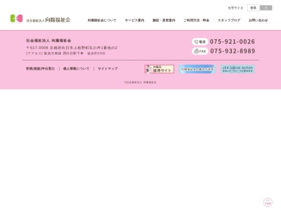 在宅介護支援センター向陽苑(日本、〒617-0006 京都府向日市上植野町五ノ坪１−２)