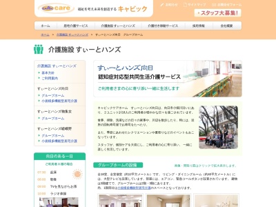 （株）キャビック すぃーとハンズ向日(日本、〒617-0006京都府向日市上植野町下川原４６−４)