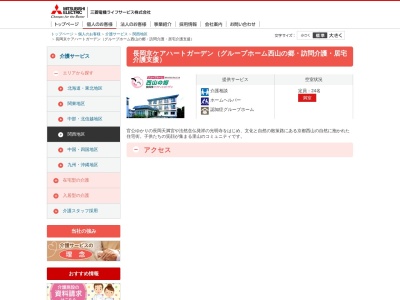 グループホーム西山の郷 長岡京ケアハートガーデン(日本、〒617-0853 京都府長岡京市奥海印寺三反畑8−1)