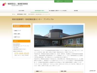アンサンブル地域生活支援センター(日本、〒617-0844 京都府長岡京市調子2丁目5−7)