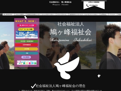 鳩ケ峰福祉会(社会福祉法人)(日本、〒614-8062 京都府八幡市八幡清水井30−3)