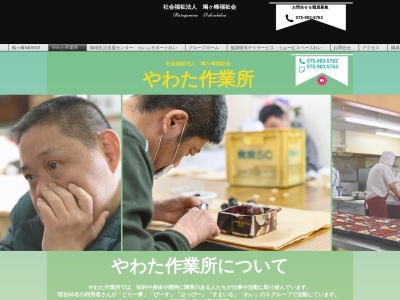 やわた作業所(日本、〒614-8062 京都府八幡市八幡清水井30−3)