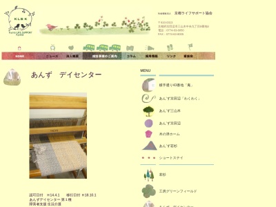 あんずデイセンター(日本、〒610-0334京都府京田辺市田辺中央1丁目5−5橋本ビル2F)