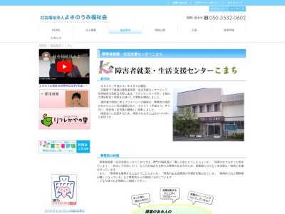 障害者就業・生活支援センターこまち(日本、〒629-2503京都府京丹後市大宮町周枳1−1)