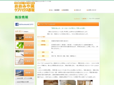 グループホームおおみや(日本、〒629-2523京都府京丹後市大宮町三坂132−3)