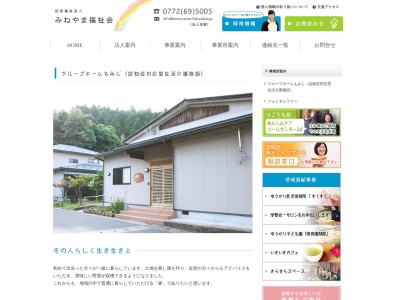 グループホームもみじ(日本、〒627-0021京都府京丹後市峰山町吉原73)