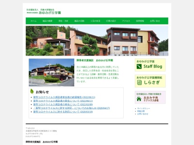 あゆみが丘学園(日本、〒629-2513京都府京丹後市大宮町延利200)