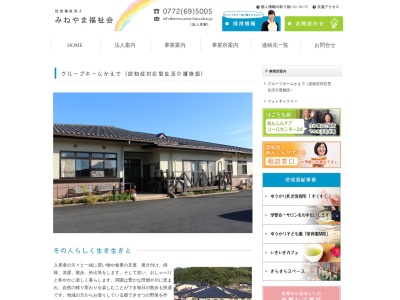 グループホームかえで(日本、〒627-0111京都府京丹後市弥栄町溝谷3581)