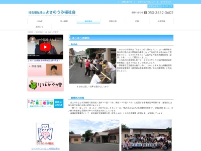 ゆうゆう作業所(日本、〒627-0211京都府京丹後市丹後町大山678−1)