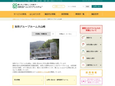 洛和グループホーム大山崎(日本、〒618-0091京都府乙訓郡大山崎町円明寺稲葉1−５)