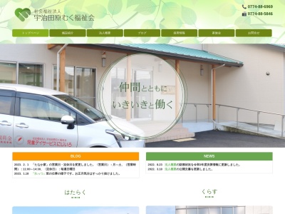宇治田原むく福祉会障害者通所授産施設ワークホームれっつ(日本、〒610-0253京都府綴喜郡宇治田原町大字贄田小字船戸38−1)