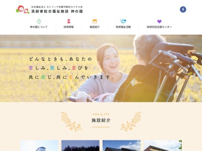 神の園老人ホーム(日本、〒619-0243京都府相楽郡精華町大字南稲八妻小字笛竹41)