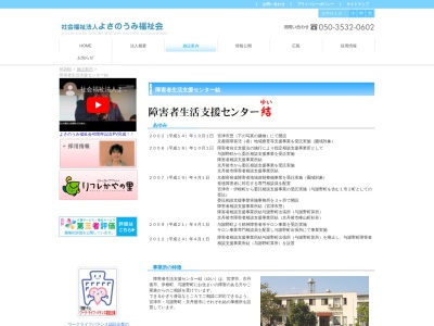 障害者相談支援事業所 結(日本、〒629-2402 京都府与謝郡与謝野町算所 字算所18−1)