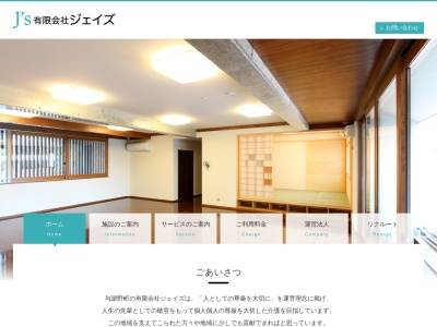 グループホーム芳寿館のクチコミ・評判とホームページ