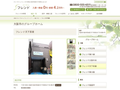 フレンド天下茶屋(日本、〒557-0003 大阪府大阪市西成区天下茶屋北2丁目1−22)