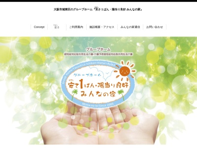 グループホームみんなの家(日本、〒536-0021大阪府大阪市城東区諏訪2丁目8−4諏訪エコーハイツ)