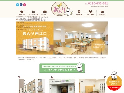 コミュニティホームあんり 南江口(日本、〒533-0003大阪府大阪市東淀川区南江口1丁目2−87)