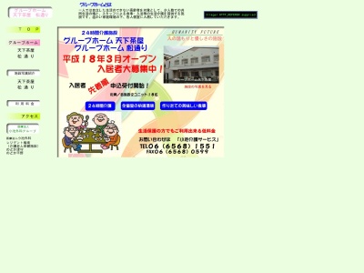 有限会社小池介護サービスグループホーム天下茶屋(大阪府大阪市西成区天下茶屋2-18-32)