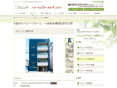 グループホームフレンド大阪中央(日本、〒542-0072大阪府大阪市中央区高津3丁目14−26)