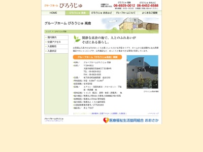 グループホームびろうじゅ高倉(日本、〒534-0011大阪府大阪市都島区高倉町2丁目3−4)