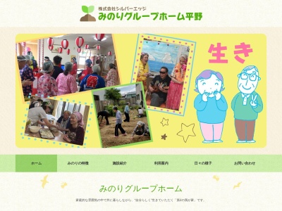 みのりグループホーム平野(日本、〒547-0014大阪府大阪市平野区長吉川辺4丁目1−56)
